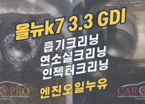 올뉴k7 오일누유로 점화코일,플러그,크리닝 정비