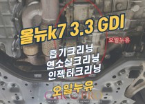 올뉴k7 3.3 GDI 오일누유 정비