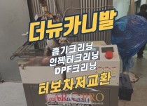 더뉴카니발 터보차저 소음 정비