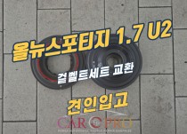 올뉴스포티지 1.7 U2 시동꺼짐으로 견인입고